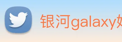 银河galaxy娱乐官网 Logo